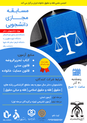 پردیس خواهران در مسابقه مجازی بین دانشگاهی رتبه نخست را کسب کرد