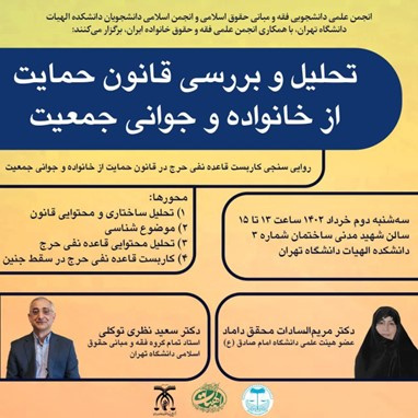 تحلیل و بررسی قانون حمایت از خانواده و جوانی جمعیت